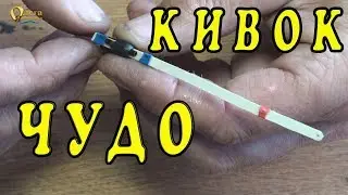 Как сделать кивок (сторожок) для зимней рыбалки своими руками.