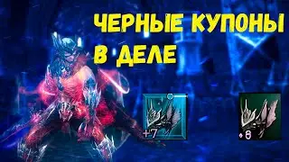 ЧЕРНЫЕ КУПОНЫ И ЗАТОЧКА LINEAGE 2