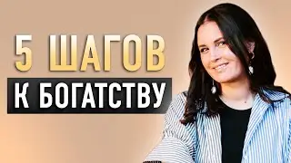 Как стать БОГАТЫМ и УСПЕШНЫМ / 5 причин, почему вы еще НЕ БОГАТЫ