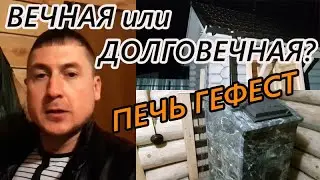 ОПЯТЬ ТОП! БАНЯ с ПЕЧЬЮ ГЕФЕСТ ГРОЗА из БРЕВНА. ТОЛСТАЯ Чугунина в Печи!