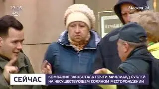 ПАО Соль Руси