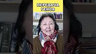 Передача генов детям