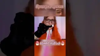 АСМР невролог
