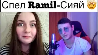 #ramil
