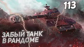 113| ПРОКАЧКА ПОЛЕВОЙ МОДЕРНИЗАЦИИ | ПОПЫТКА В 5000 DMG