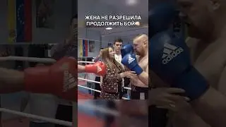 😨Жена Дацика не разрешила продолжать бой! 