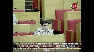 «Создание авиакосмического самолёта на базе гиперзвукового двигателя». А.Митрофанов. Начало 2000-х.