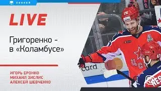 Григоренко в 
