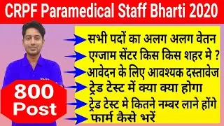 CRPF Paramedical Staff Vacancy 2020 | What Is Trade Test In CRPF Paramedical Staff Recruitment 2020