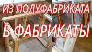РЕКОМЕНДАЦИИ по ПОЛУФАБРИКАТУ # ДЕРЕВЯННОЕ ОКНО в БАНЮ будет СЛУЖИТЬ ДОЛГО!