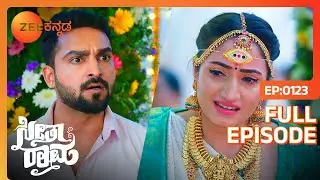 ರಾಮ ಮದುವೆನ ನಿಲ್ಲಿಸ್ತಾನ ? SeethaRaama | Full Ep - 123 | Seetha, Ram, Sihi | Zee Kannada