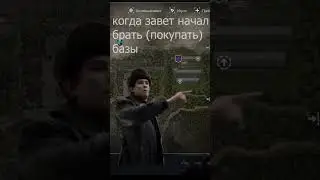 завет и базы 