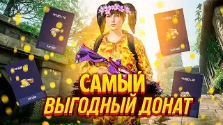 Как донатить в пубг? Как задонатить в пабг? Ответ тут!
