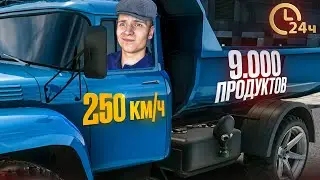 Я ОТРАБОТАЛ 24 ЧАСА ДАЛЬНОБОЙЩИКОМ на БАГНУТОЙ ФУРЕ (Радмир Рп/Хасл Онлайн)