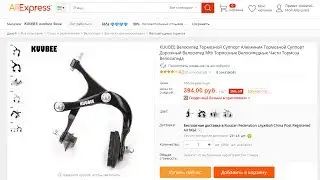 Обзор клещевого тормоза с Aliexpress