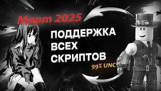 ЧИТЫ НА РОБЛОКС / Как Скачать ЧИТЫ На РОБЛОКС / Чит На Роблокс Читы для Roblox На ПК / СКРИПТЫ 2024
