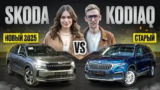 SKODA KODIAQ II 2025 (не китай). Стоит ли переплачивать за новое поколение? Лучше чем GEELY MONJARO