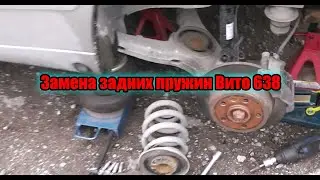 Замена задних пружин Вито 638