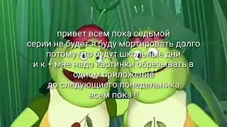 до следующего понедельника