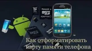 Как отформатировать карту памяти на Samsung Galaxy Ace 3 GT-S7272