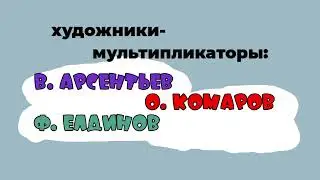Заставка Ну, погоди! 6 выпуск