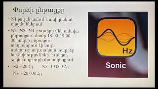 Իսպիրյան Անդրեյ։ Ձայնի ազդեցությունը բույսերի վրա։