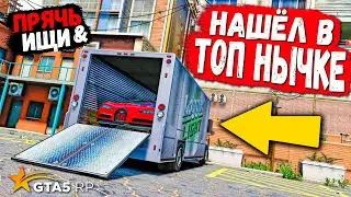 НАШЕЛ ЧИТ БУГАТТИ В ТОП НЫЧКЕ , ПРЯЧЬ ИЩИ В GTA 5 RP BURTON !