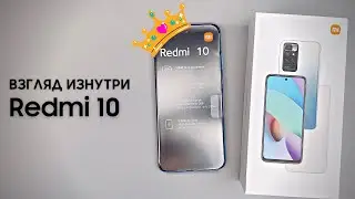 Разборка и обзор Redmi 10. А король то голый... | Взгляд изнутри