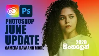 Adobe Photoshop 2020 June Update | Camera Raw 13 and Ai | Sinhala Tutorial