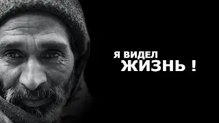 Я покажу тебе её!  - Жизненные цитаты