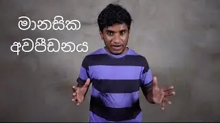 Why Depression - Sinhala