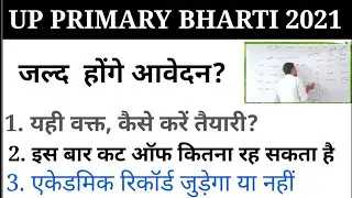 up primary teacher vacancy 2021/ latest update