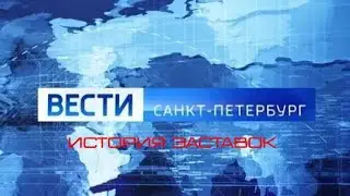 История заставок программы 