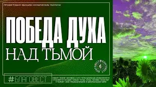 #БлагоВест