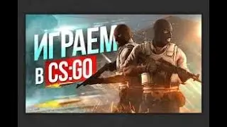 Чилл в cs go | ММ | Поднимаем звание | Мир сильверов