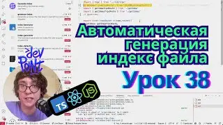 Урок 38. Автоматическая генерация индекс файла