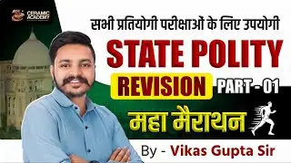 State Polity Revision :  PART 01 By Vikas Gupta Sir | Ceramic academy Vikas Sir |