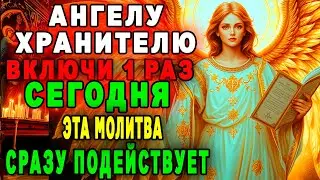 Успей 8 февраля - АНГЕЛ ХРАНИТЕЛЬ ПОСЫЛАЕТ Тебе Эту молитву ЧТОБЫ ПРЕДОТВРАТИТЬ НАДВИГАЮЩУЮСЯ БЕДУ