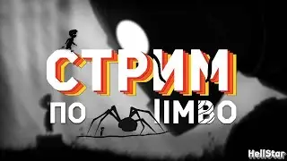 ЗАКРЫВАЮ КАНАЛ! СТРИМ ПО ПРЕКРАСНОЙ ИГРЕ LIMBO!