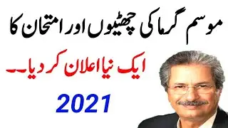 Latest News about Summer Vacations 2021 and Exam 2021-Matric Inter Exam 2021