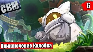 Прохождение Kirby's Return To Dream Land Deluxe часть #6 {Switch}
