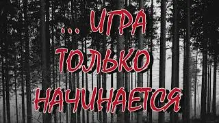Очень страшный квест (ТРЕЙЛЕР)