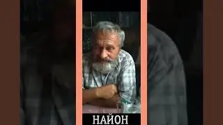 Найон о минусовой воде…