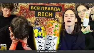 Вся правда о RICH FLEUR и DOLCI || Или же Обзор НА Влада и Сашу