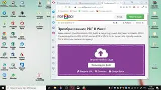 как перевести из pdf в word