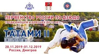 01.12.2019 T2 Юношеское первенство России до 18лет. Финальная часть