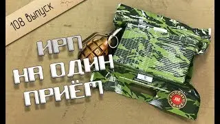 ПРОМЕЖУТОЧНЫЙ РАЦИОН ПИТАНИЯ (ОПРП)