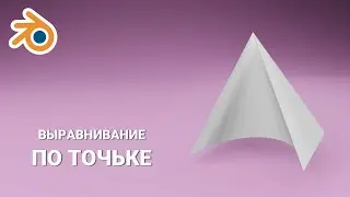 выравнивание по точьке 