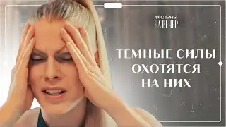 💔Разбитые сердца и охота ТЕМНЫХ СИЛ. Могущество стихий | ЛУЧШИЕ МЕЛОДРАМЫ 2024 | ФИЛЬМЫ 2024