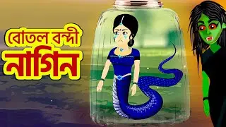 কালো মেয়ে ২ | Kalo Meye Part 2 | Bangla Cartoon | Bengali Fairy Tales | Rupkothar Golpo | Emon Squad
